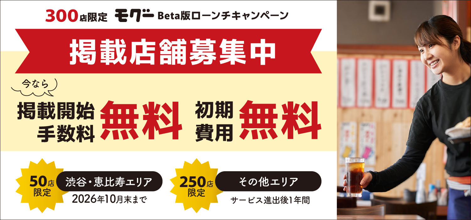 掲載店舗募集中